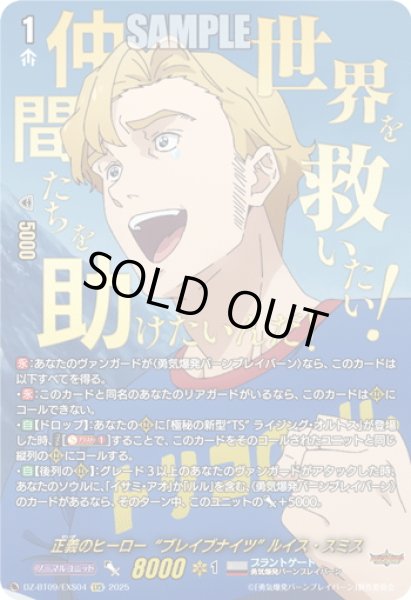 画像1: 【EXS仕様】正義のヒーロー“ブレイブナイツ” ルイス・スミス[VG_DZ-BT09/EXS04] (1)