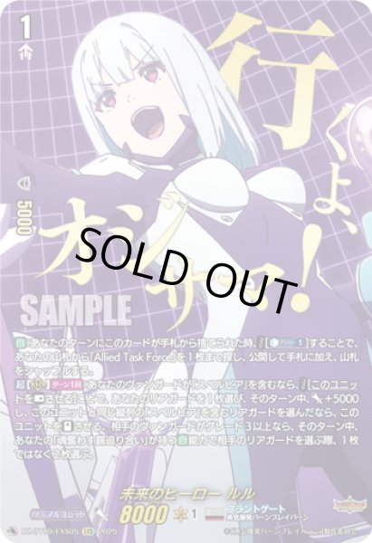 画像1: 【EXS仕様】未来のヒーロー ルル[VG_DZ-BT09/EXS05] (1)
