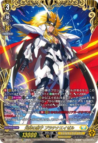 FFR仕様】灼熱の獅子 ブロンドエイゼル[VG_D-BT11/FFR11