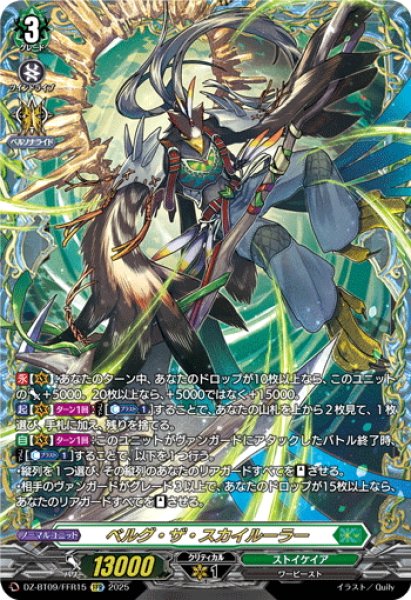 画像1: 【FFR仕様】ベルグ・ザ・スカイルーラー[VG_DZ-BT09/FFR15] (1)