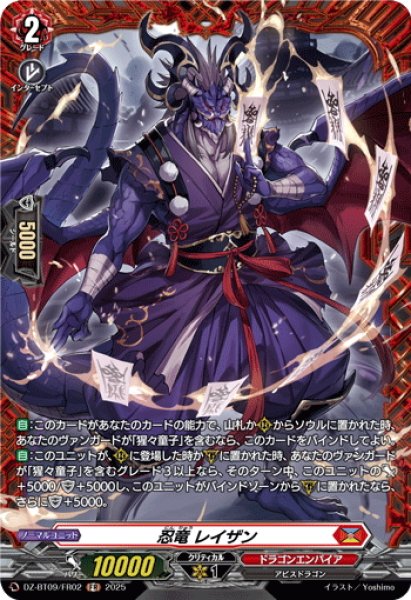 画像1: 【FR仕様】忍竜 レイザン[VG_DZ-BT09/FR02] (1)