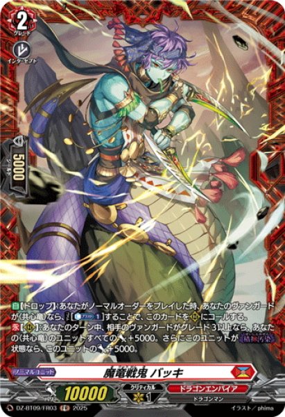 画像1: 【FR仕様】魔竜戦鬼 バッキ[VG_DZ-BT09/FR03] (1)