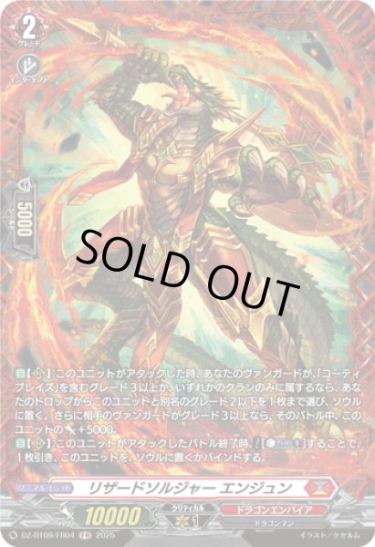 画像1: 【FR仕様】リザードソルジャー エンジュン[VG_DZ-BT09/FR04] (1)