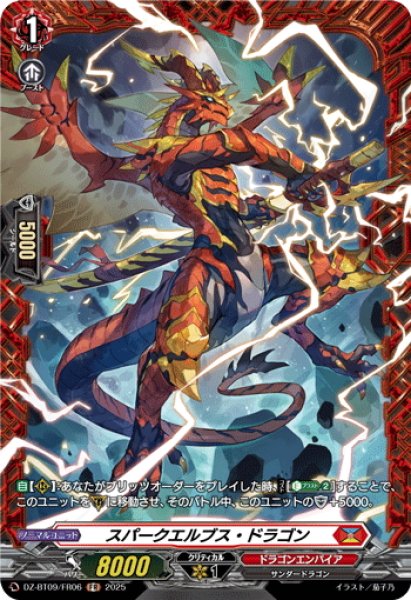 画像1: 【FR仕様】スパークエルブス・ドラゴン[VG_DZ-BT09/FR06] (1)