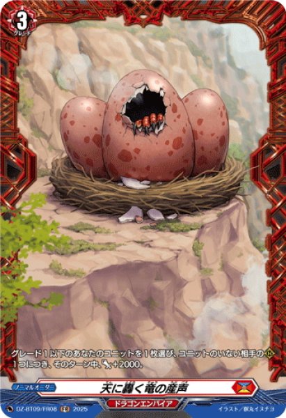 画像1: 【FR仕様】天に轟く竜の産声[VG_DZ-BT09/FR08] (1)
