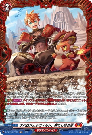 SEC仕様】邪竜 シヴィルト[VG_DZ-BT09/SEC01] - マスターズ