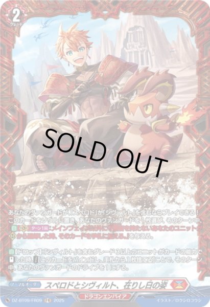 画像1: 【FR仕様】スペロドとシヴィルト、在りし日の姿[VG_DZ-BT09/FR09] (1)