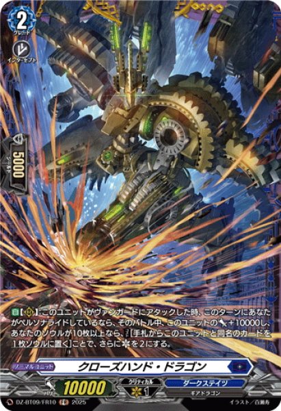 画像1: 【FR仕様】クローズハンド・ドラゴン[VG_DZ-BT09/FR10] (1)