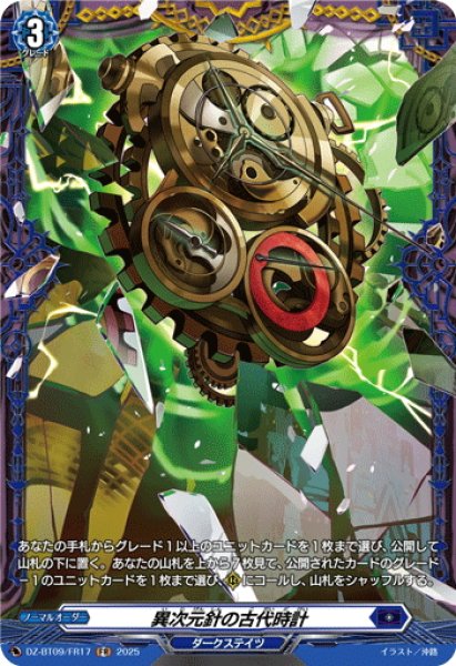 画像1: 【FR仕様】異次元針の古代時計[VG_DZ-BT09/FR17] (1)