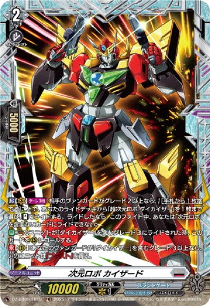 画像1: 【FR仕様】次元ロボ カイザード[VG_DZ-BT09/FR19] (1)