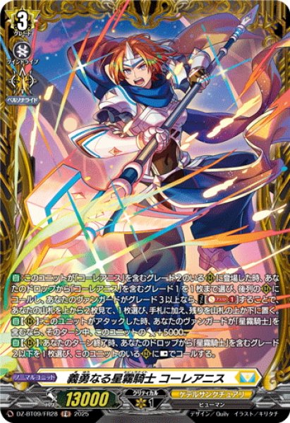 画像1: 【FR仕様】義勇なる星霧騎士 コーレアニス[VG_DZ-BT09/FR28] (1)