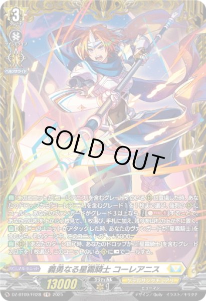 画像1: 【FR仕様】義勇なる星霧騎士 コーレアニス[VG_DZ-BT09/FR28] (1)