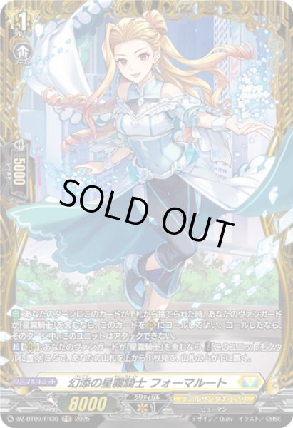 画像1: 【FR仕様】幻添の星霧騎士 フォーマルート[VG_DZ-BT09/FR36] (1)