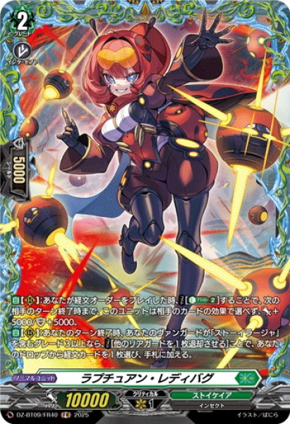 画像1: 【FR仕様】ラプチュアン・レディバグ[VG_DZ-BT09/FR40] (1)