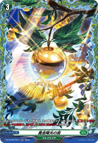 画像1: 【FR仕様】黄金陽光の実[VG_DZ-BT09/FR47] (1)