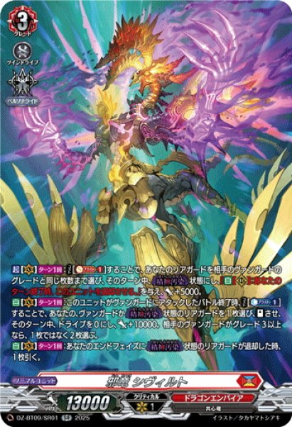 画像1: 【SR仕様】邪竜 シヴィルト[VG_DZ-BT09/SR01] (1)