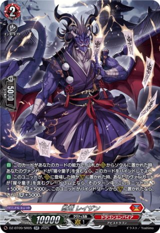 SR】魔石竜 リドスアグール DZ-BT08/SR09 - マナソース