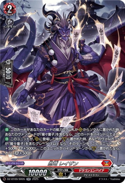 画像1: 【SR仕様】忍竜 レイザン[VG_DZ-BT09/SR05] (1)