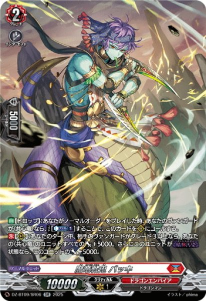 画像1: 【SR仕様】魔竜戦鬼 バッキ[VG_DZ-BT09/SR06] (1)