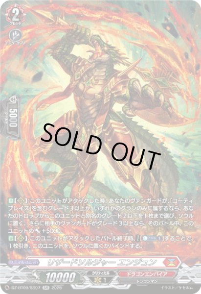 画像1: 【SR仕様】リザードソルジャー エンジュン[VG_DZ-BT09/SR07] (1)