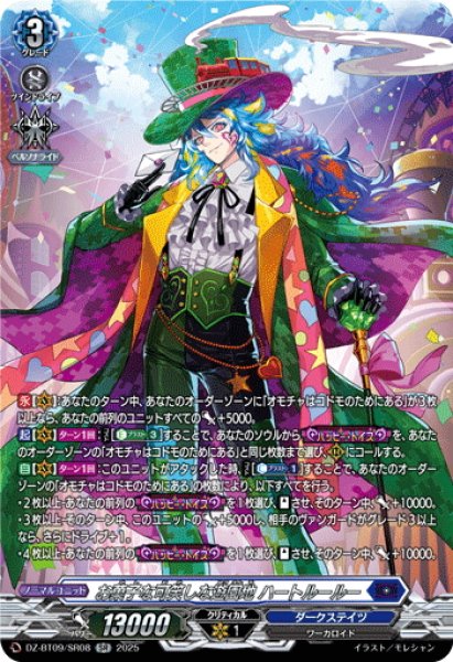 画像1: 【SR仕様】お菓子な可笑しな遊園地 ハートルールー[VG_DZ-BT09/SR08] (1)