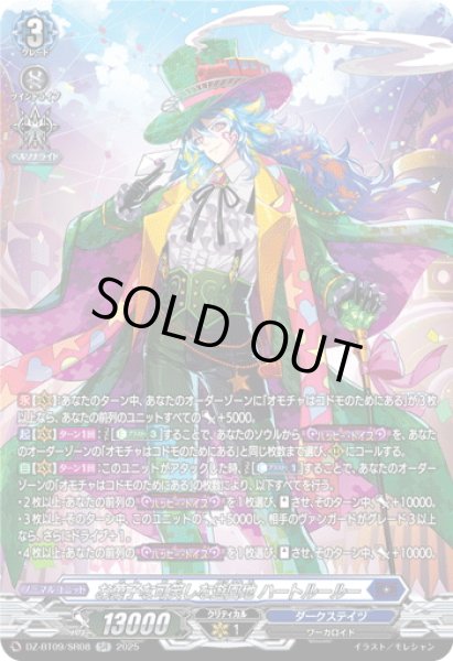 画像1: 【SR仕様】お菓子な可笑しな遊園地 ハートルールー[VG_DZ-BT09/SR08] (1)