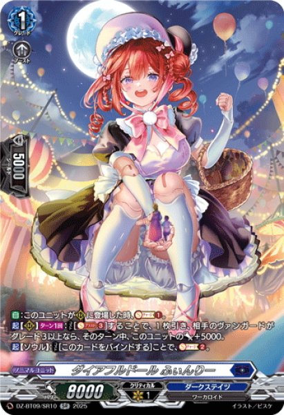 画像1: 【SR仕様】ダイアフルドール ふぃんりー[VG_DZ-BT09/SR10] (1)