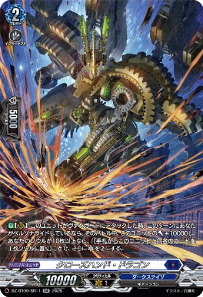 画像1: 【SR仕様】クローズハンド・ドラゴン[VG_DZ-BT09/SR11] (1)