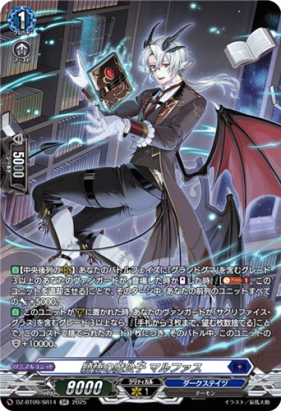 画像1: 【SR仕様】穎悟の魔公子 マルファス[VG_DZ-BT09/SR14] (1)