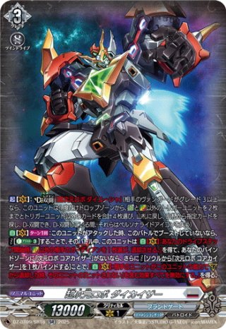 次元ロボダイランダー　FR ヴァンガード　PR Amazon.co.jp: カードファイト！ヴァンガード【次元ロボ ダイ
