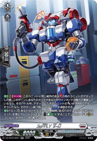 画像1: 【SR仕様】SuPPLY ９-U[VG_DZ-BT09/SR21] (1)