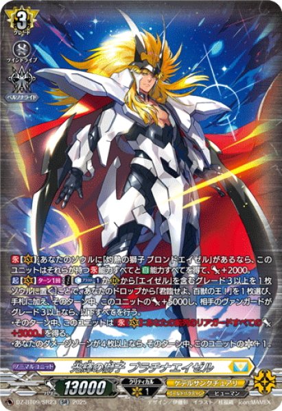 画像1: 【SR仕様】光輝の獅子 プラチナエイゼル[VG_DZ-BT09/SR23] (1)