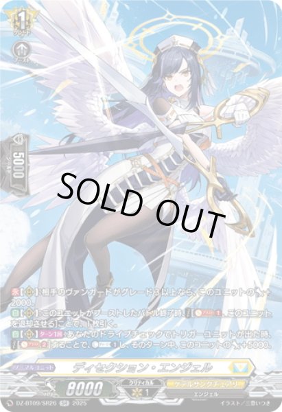 SR仕様】ディセクション・エンジェル[VG_DZ-BT09/SR26
