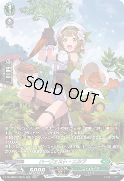 画像1: 【SR仕様】ハーヴェスト・エルフ[VG_DZ-BT09/SR35] (1)