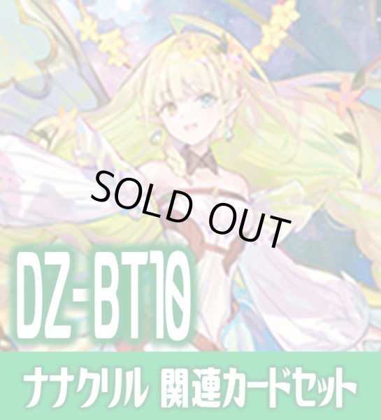 【竜魂鳴導】楽園へ導く者 ナナクリル sec VG 楽園へ導く者ナナクリル【DSR】{DZ-BT10/DSR01}《ストイケイア
