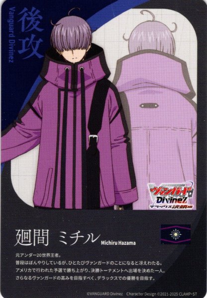 画像1: 後攻マーカー(廻間 ミチル)/エネルギー[VG_DZ-BT10/T03Ta] (1)