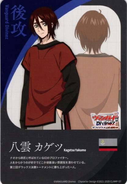 画像1: 後攻マーカー(八雲 カゲツ)/エネルギー[VG_DZ-BT10/T03Tb] (1)