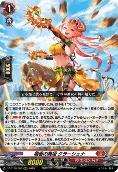 画像1: 鳴岩の舞姫 クラーシュナ[VG_DZ-BT10/003RRR] (1)