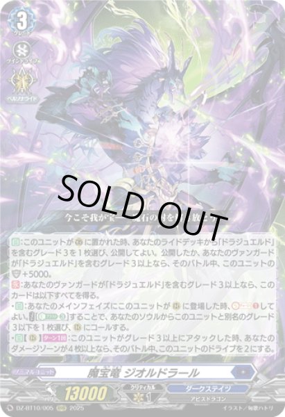 画像1: 魔宝竜 ジオルドラール[VG_DZ-BT10/005RRR] (1)