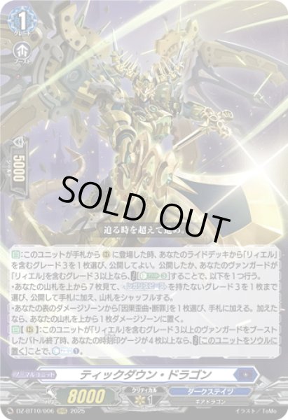 画像1: ティックダウン・ドラゴン[VG_DZ-BT10/006RRR] (1)