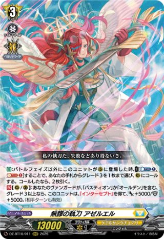 鴻恩の騎士 オルカデス[VG_DZ-BT14/014RRR] - マスターズスクウェア