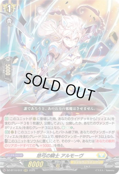 画像1: 悠弓の騎士 アルモーヴ[VG_DZ-BT10/012RRR] (1)