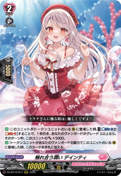 画像1: 触れ合う潤い デインティ[VG_DZ-BT10/017RRR] (1)