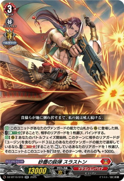 画像1: 砂塵の鋭弾 スラストン[VG_DZ-BT10/019RR] (1)