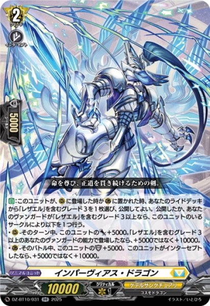 画像1: インパーヴィアス・ドラゴン[VG_DZ-BT10/031RR] (1)