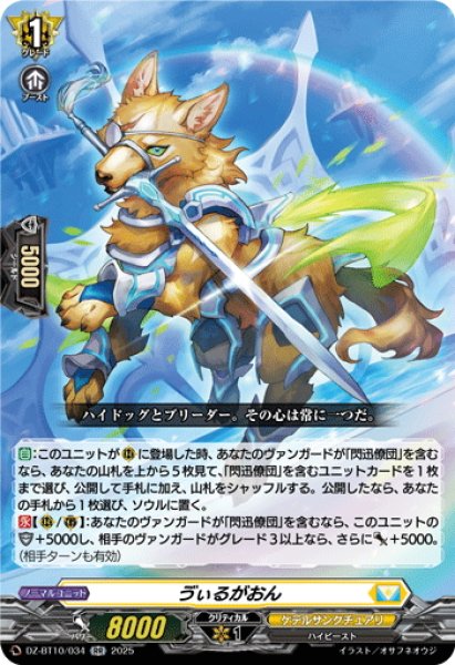 画像1: ?ぃるがおん[VG_DZ-BT10/034RR] (1)