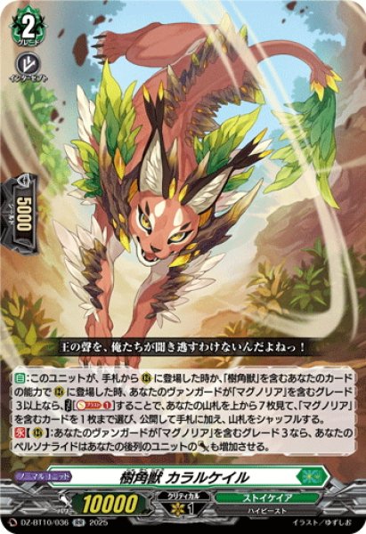 画像1: 樹角獣 カラルケイル[VG_DZ-BT10/036RR] (1)