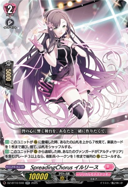 画像1: SpreadingChorus イルリース[VG_DZ-BT10/040RR] (1)