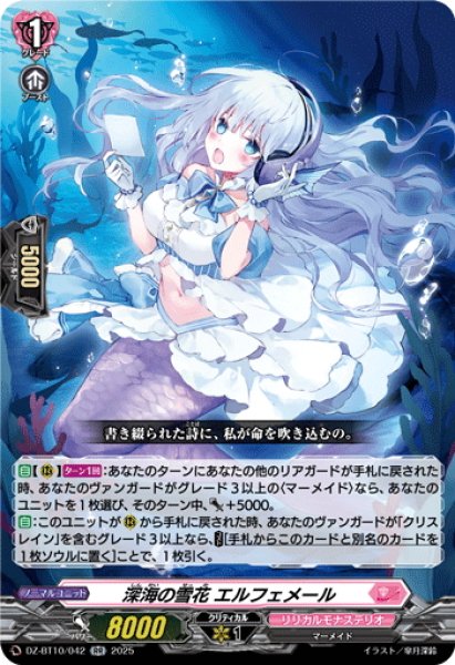画像1: 深海の雪花 エルフェメール[VG_DZ-BT10/042RR] (1)