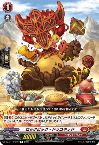 画像1: ロックピック・ドラコキッド[VG_DZ-BT10/046R] (1)